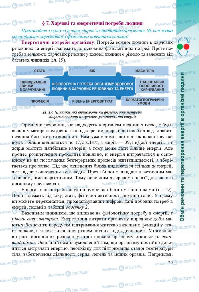 Підручники Біологія 8 клас сторінка 29