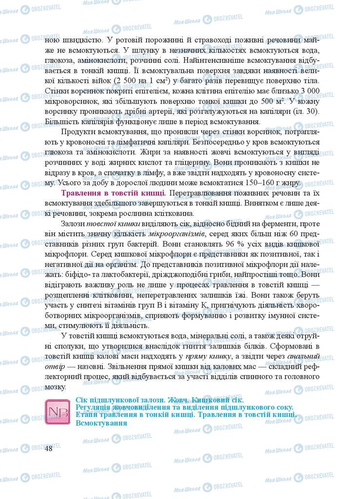 Підручники Біологія 8 клас сторінка 48