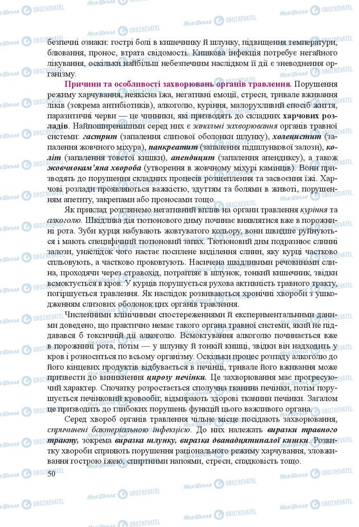 Підручники Біологія 8 клас сторінка 50