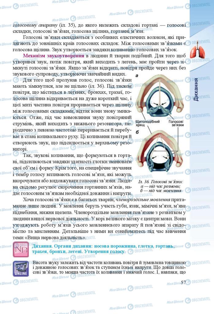 Учебники Биология 8 класс страница 57