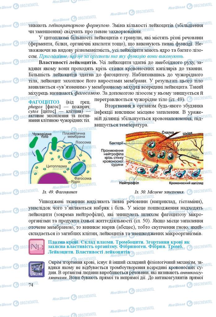 Підручники Біологія 8 клас сторінка 74