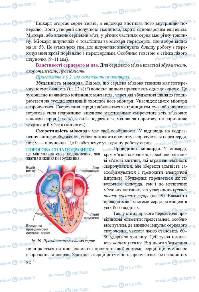 Учебники Биология 8 класс страница 82