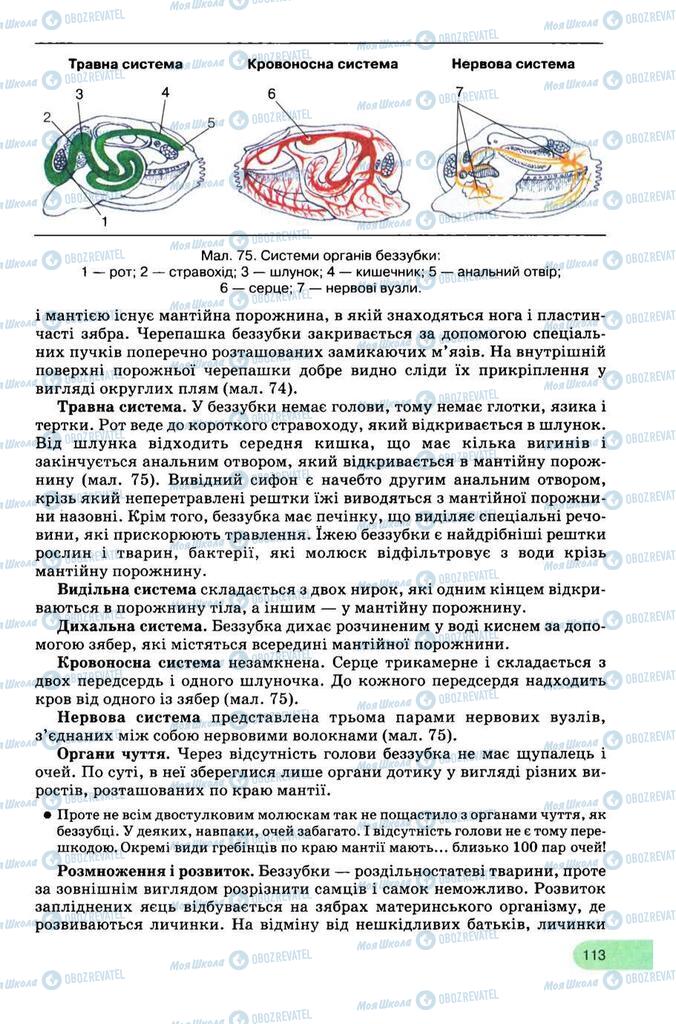 Учебники Биология 8 класс страница 113