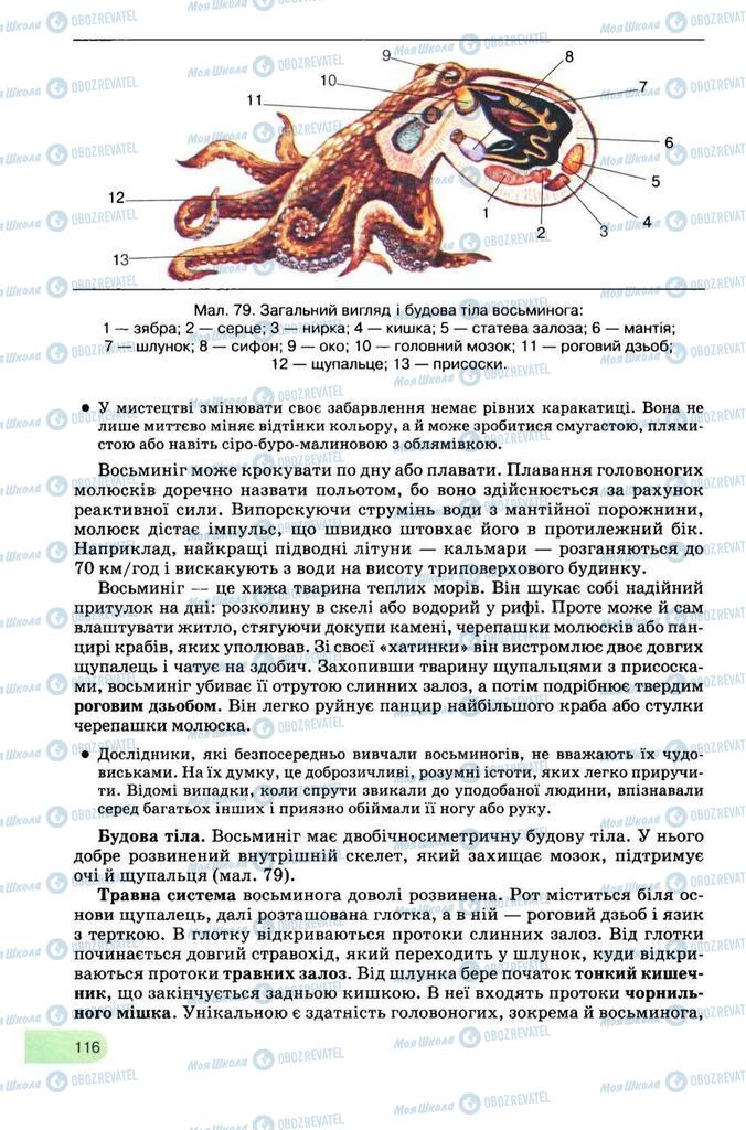 Учебники Биология 8 класс страница 116