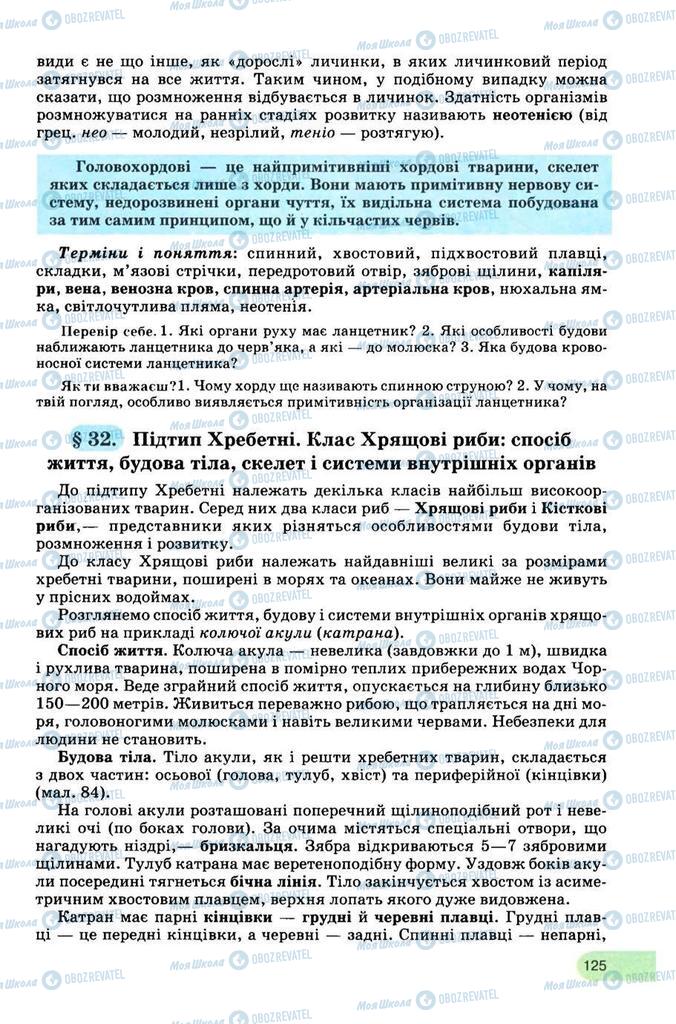Учебники Биология 8 класс страница 125