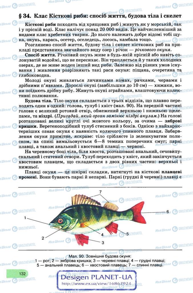 Підручники Біологія 8 клас сторінка 132