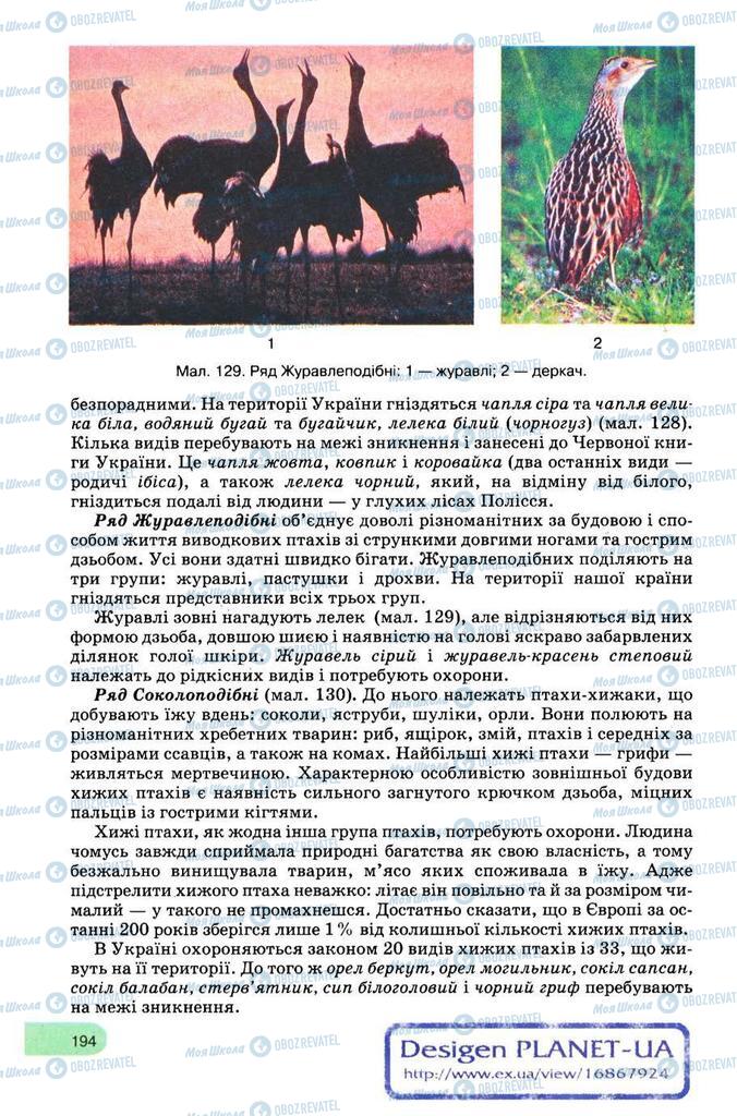 Підручники Біологія 8 клас сторінка 194