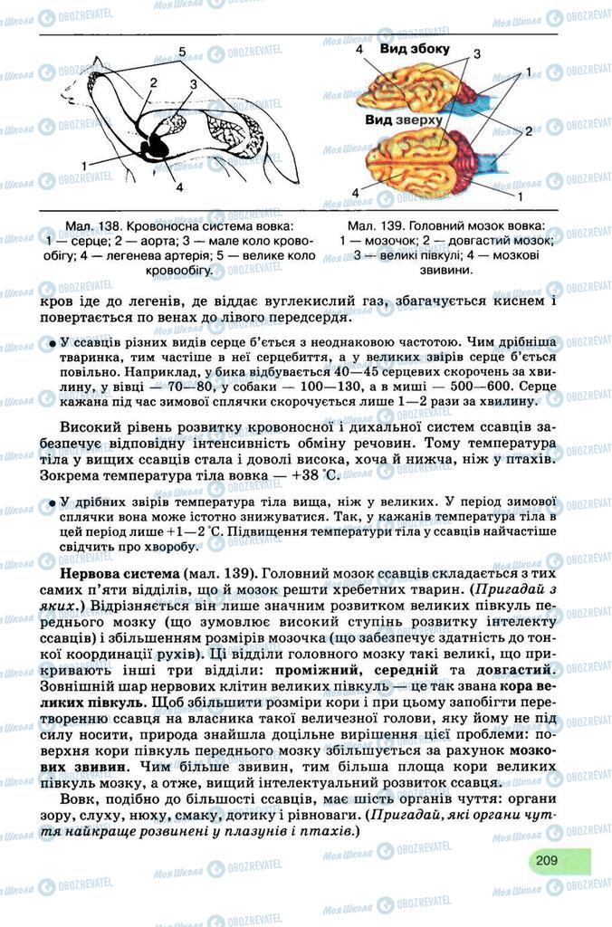 Учебники Биология 8 класс страница 209