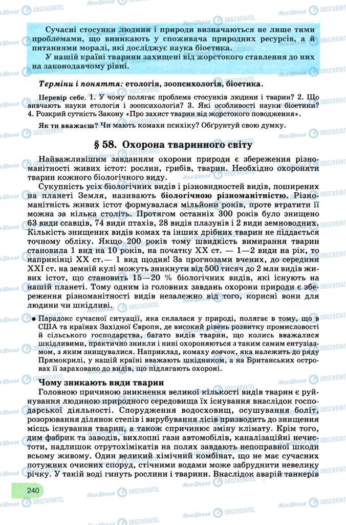 Підручники Біологія 8 клас сторінка 240