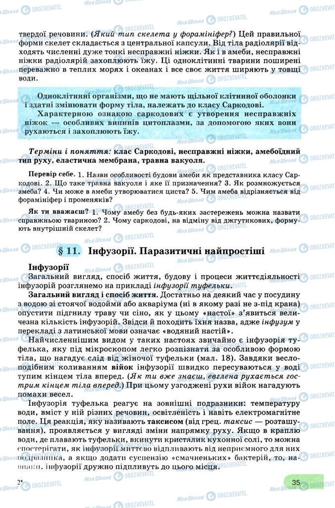 Учебники Биология 8 класс страница 35