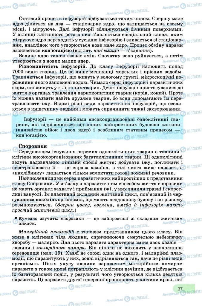 Учебники Биология 8 класс страница 37