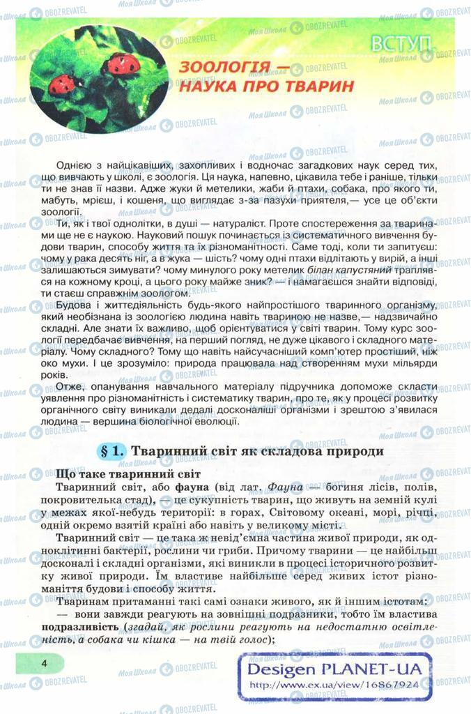 Учебники Биология 8 класс страница 4