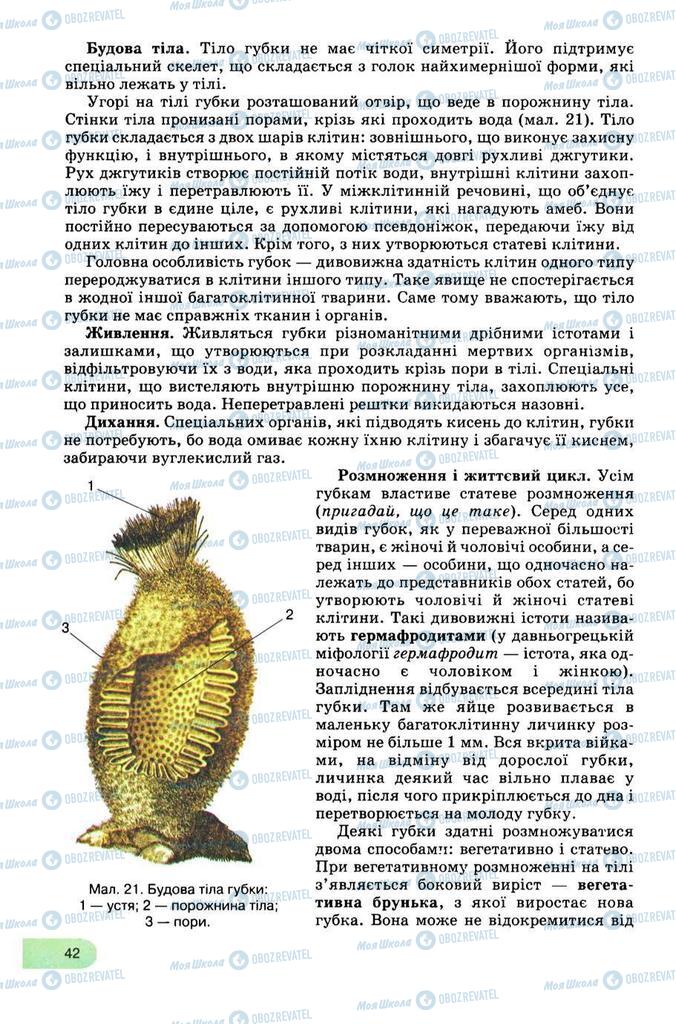 Учебники Биология 8 класс страница 42
