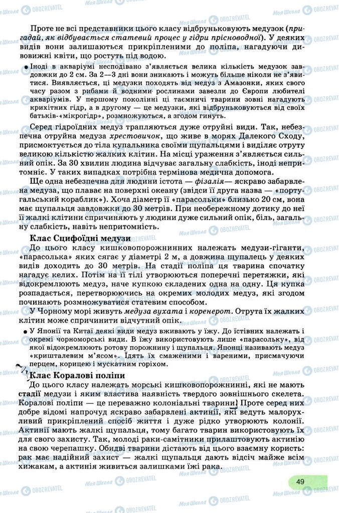 Учебники Биология 8 класс страница 49