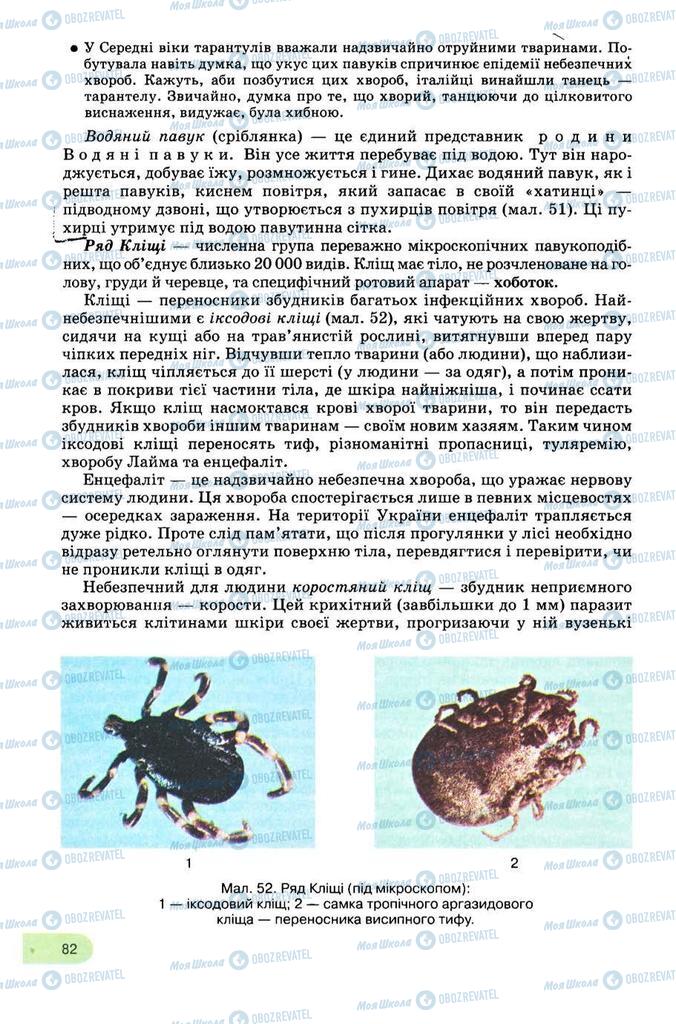 Учебники Биология 8 класс страница 82
