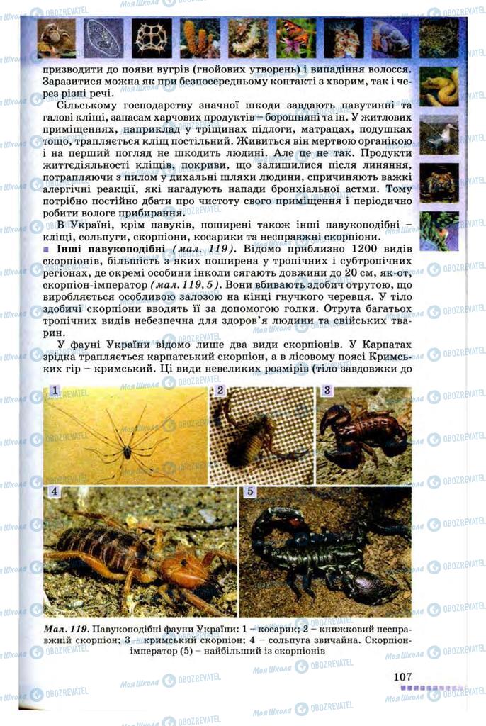 Підручники Біологія 8 клас сторінка 107