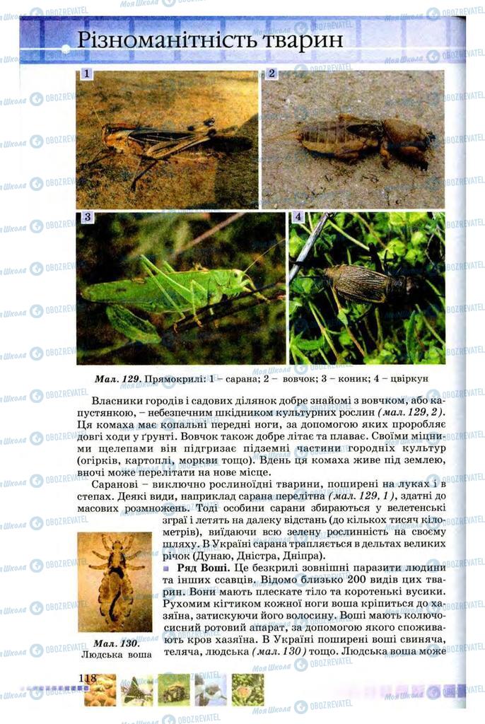 Підручники Біологія 8 клас сторінка 118