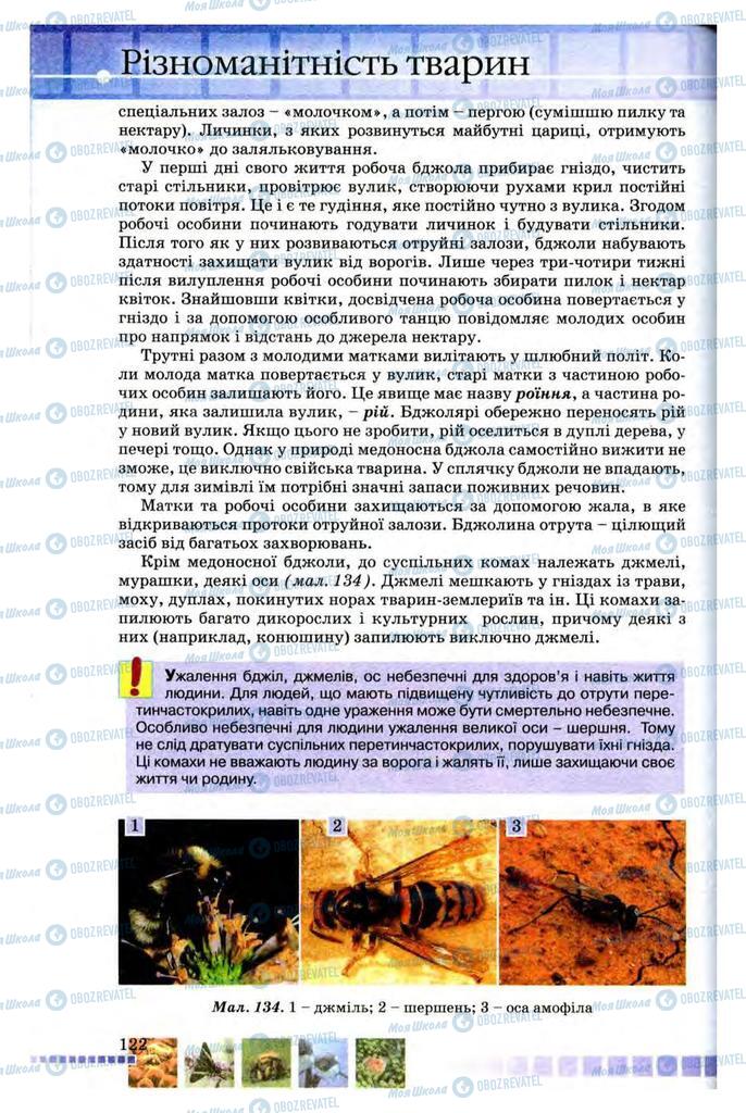 Підручники Біологія 8 клас сторінка 122