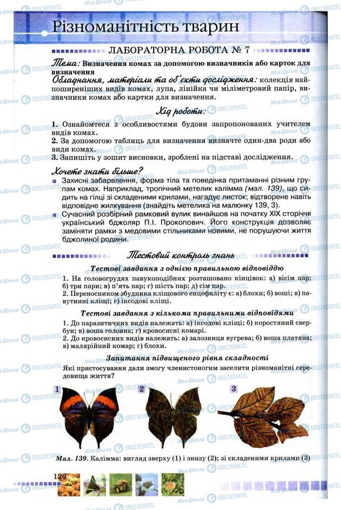 Учебники Биология 8 класс страница 126