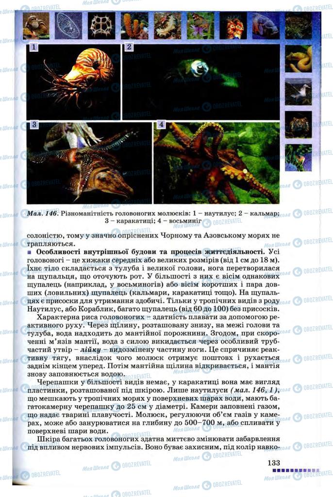 Підручники Біологія 8 клас сторінка 133