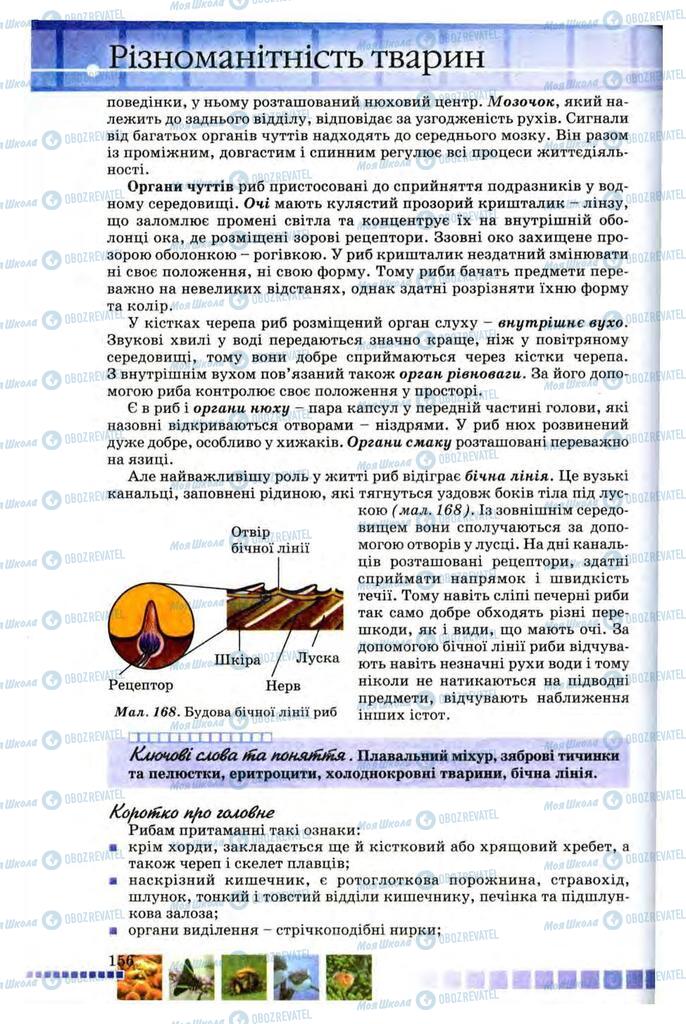 Учебники Биология 8 класс страница 156
