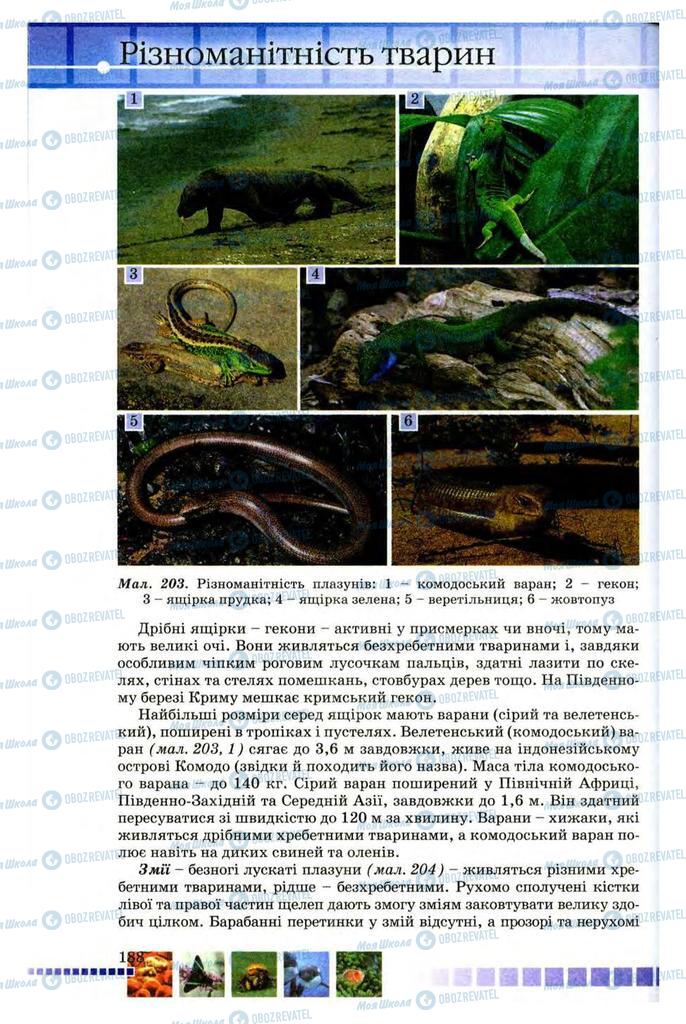 Учебники Биология 8 класс страница 188
