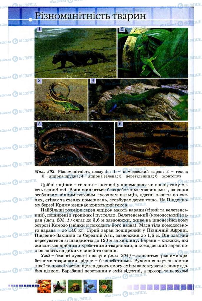 Підручники Біологія 8 клас сторінка 188