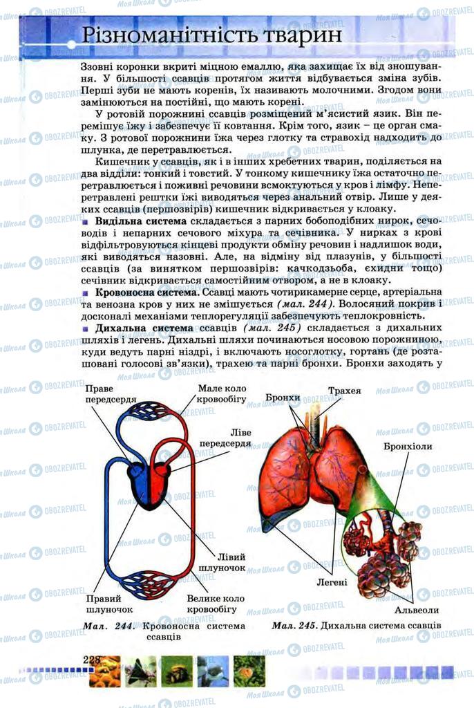 Учебники Биология 8 класс страница 228