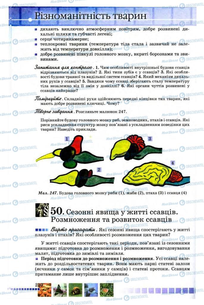 Учебники Биология 8 класс страница 230