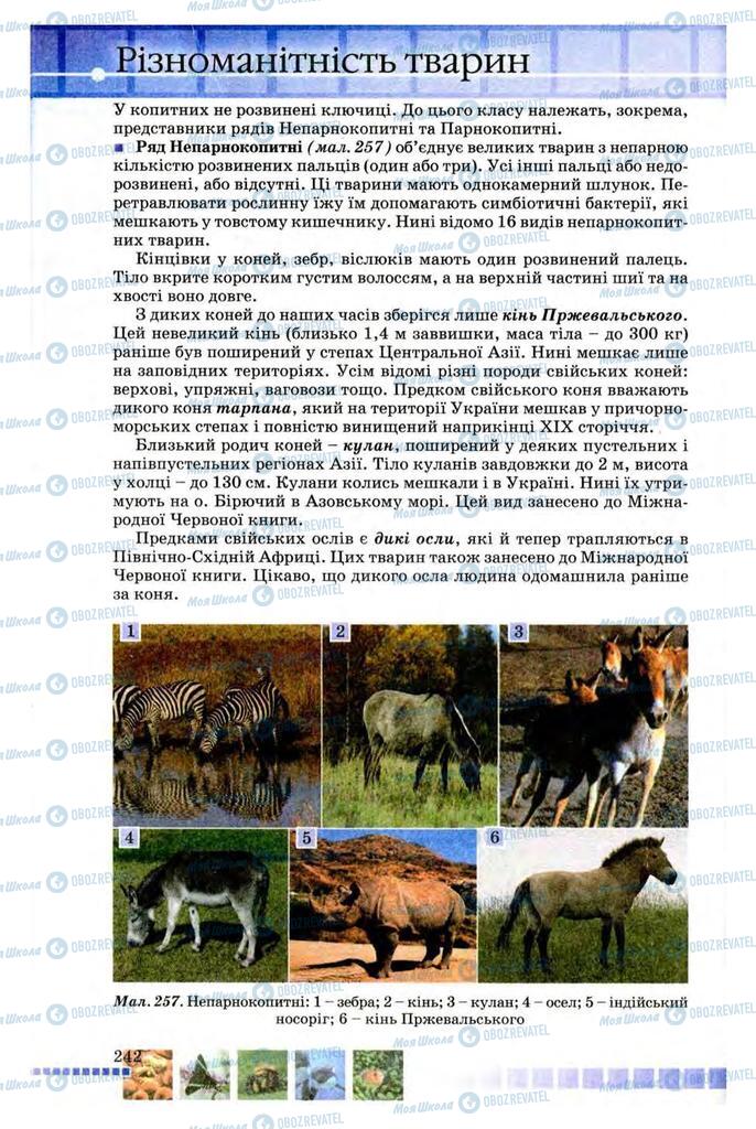 Учебники Биология 8 класс страница 242