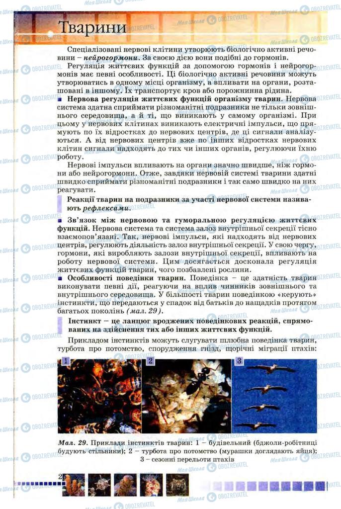 Підручники Біологія 8 клас сторінка 26