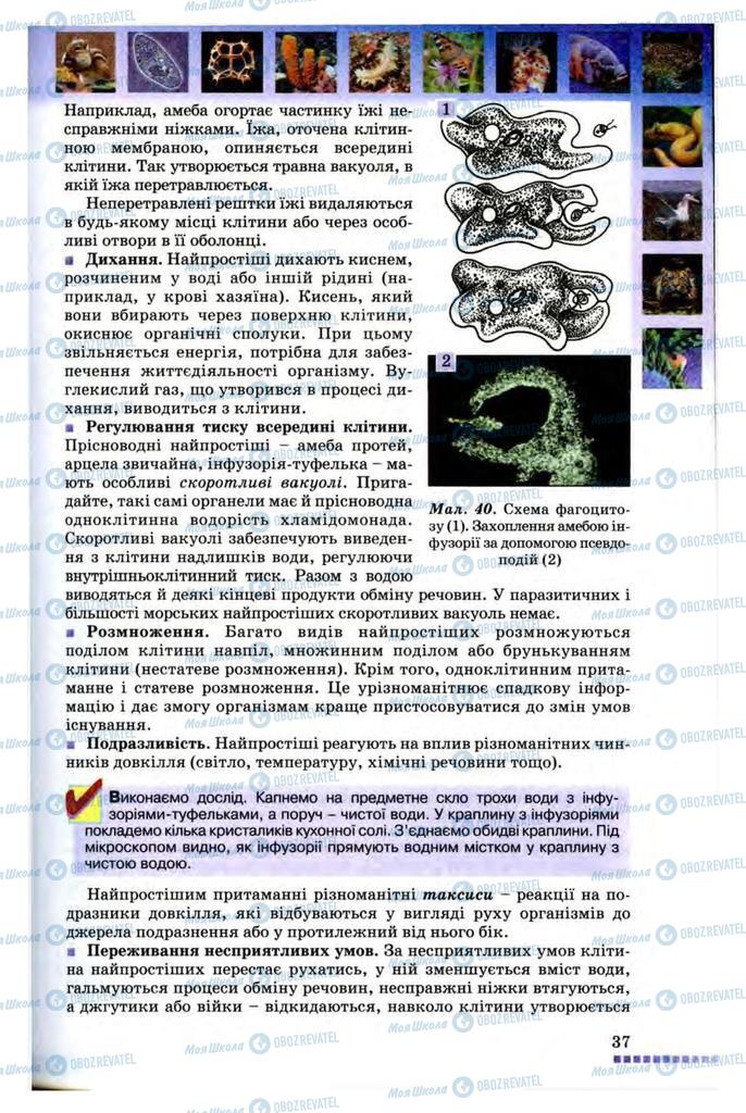 Підручники Біологія 8 клас сторінка 37