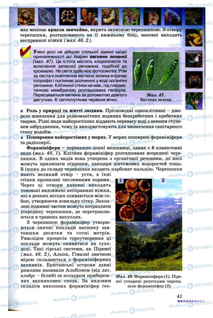 Підручники Біологія 8 клас сторінка 41