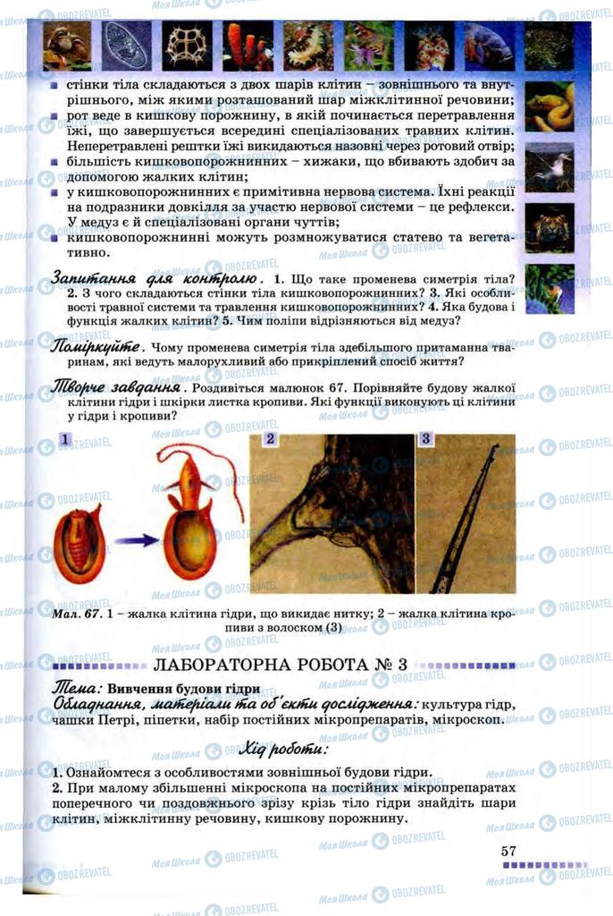 Підручники Біологія 8 клас сторінка  57