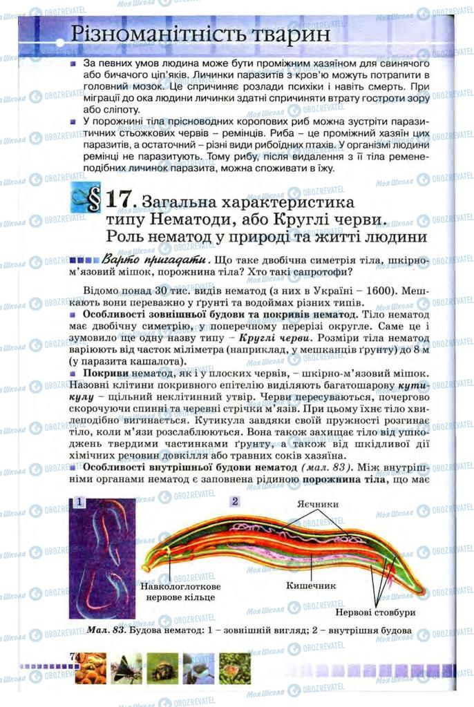Підручники Біологія 8 клас сторінка 74