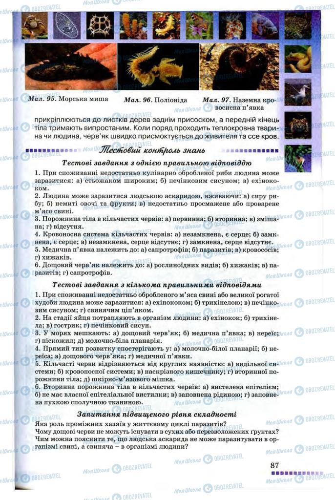 Підручники Біологія 8 клас сторінка 87
