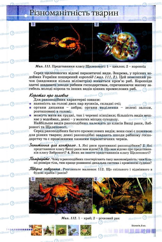 Підручники Біологія 8 клас сторінка 98