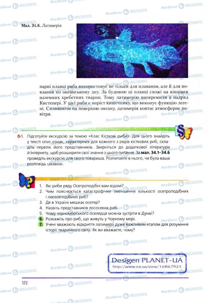 Підручники Біологія 8 клас сторінка 172