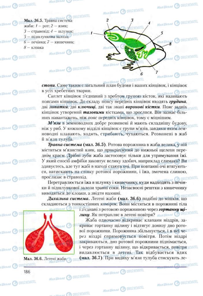 Підручники Біологія 8 клас сторінка 186