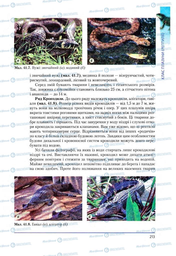 Учебники Биология 8 класс страница 213