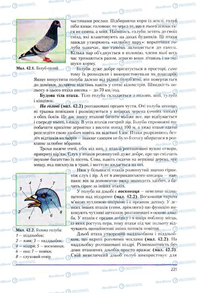 Учебники Биология 8 класс страница 221