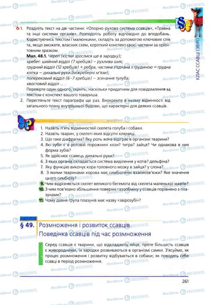 Учебники Биология 8 класс страница  261