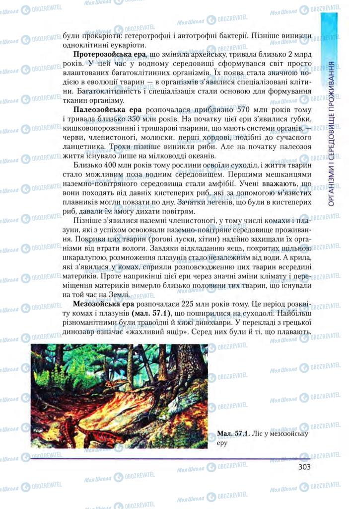 Учебники Биология 8 класс страница 303