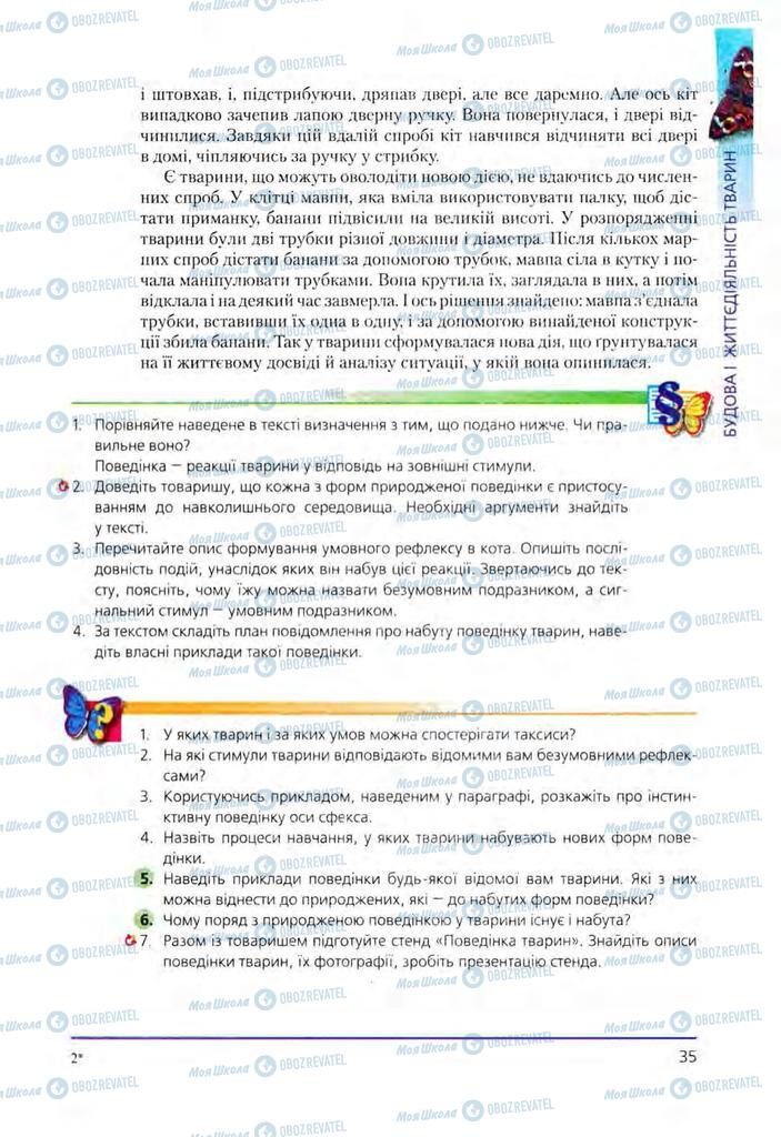 Підручники Біологія 8 клас сторінка 35