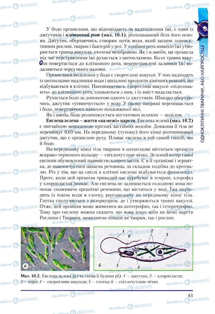 Учебники Биология 8 класс страница 43