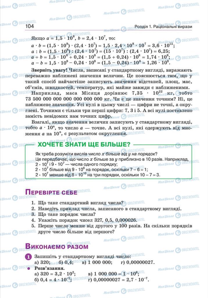 Учебники Алгебра 8 класс страница 104