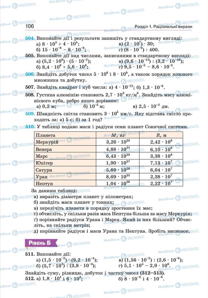 Учебники Алгебра 8 класс страница 106