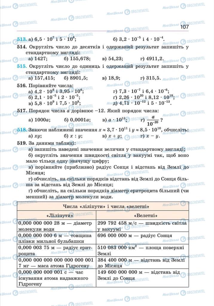 Учебники Алгебра 8 класс страница 107