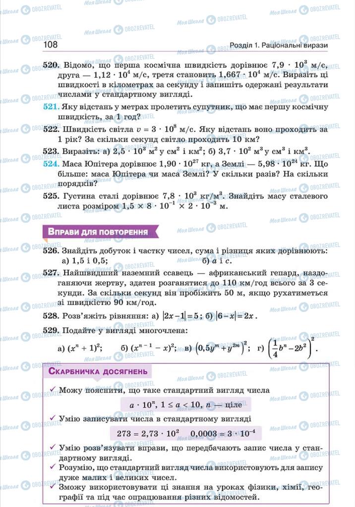 Підручники Алгебра 8 клас сторінка 108
