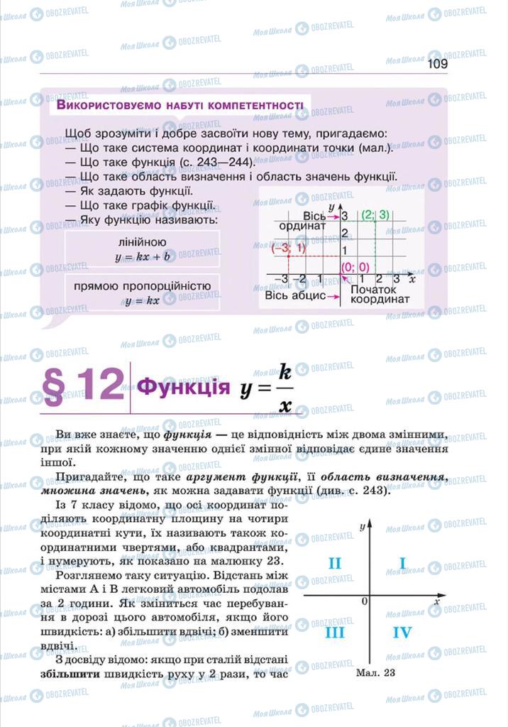 Учебники Алгебра 8 класс страница  109